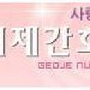 거제간호학원