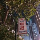 대구여관 이미지