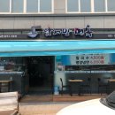 남서방면옥