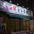고봉숯불갈비
