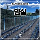 광주광역시 동구 학소로 139, 1층 | 임실휀스 펜스 - “이 휀스 하나로 산소가 안전해졌습니다 – 임실휀스 시공후기”
