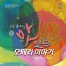 피아노와 함께하는 오페라 이야기 이미지