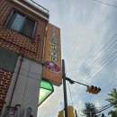 왕도반점 | 원주 봉산동 옛날탕수육 맛집 왕도반점 솔직후기