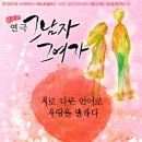 연극 <그남자 그여자> 2008년 2월 13일 - 3월 2일 이미지