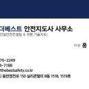 우리안전지도사사무소