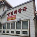 삼일정 | 제주도 현지인 해장국 찐맛집 삼일해장국 아침식사 추천