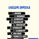 경비원 신임교육과정 | [교육이수] 일반경비원 신임교육 이수증 발급 후기