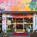 현주네숯불갈비&우렁이쌈밥