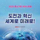 중소기업희망포럼