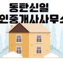 신일부동산공인중개사사무소 이미지