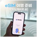 [6/20] 네이버쇼핑몰 스마트스토어 초급과정 (국비지원) | 후쿠오카 가족여행 eSIM 로밍도깨비 후기｜네이버 가정의달 세일 무제한 데이터 통화가능
