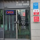 인정쭈꾸미논산점