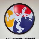 결련택견 중앙전수관 개관식😊