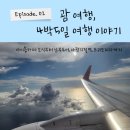 태평양마트 | [괌 여행] Day2. 아이홉카페, T갤러리, 남부투어, 사랑의절벽, 프리모피자카야, K마트