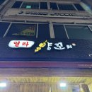 열라양꼬치 이미지