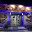깜장고무신식당 이미지