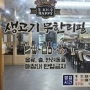 생고기무한리필 돈오리우해피 이미지