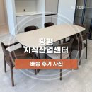 광명산업 | [배송후기] 오벨로 포셀린 식탁 | 광명 지식산업센터