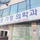 효성가정의학과의원 이미지