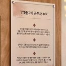 송우고등학교 | 포천아트밸리맛집 강경불고기 송우리점 단체 모임에 주차공간까지 완비