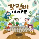 칼림바 이미지