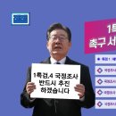 1특검 4개 국정조사를 촉구하는 서명운동!!! 이미지