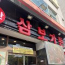 호수가든 | [정발산역/호수공원] 갈비, 갈비탕 맛집 🍖삼보가든 후기