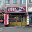 뚱땡이생삼겹