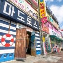 마도로스인천 이미지