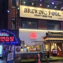 브루잉풀