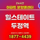 ㈜잠실에너지 명품주유소 | 즉시 입주 가능한 프리미엄 아파트 힐스테이트 두정역 분양 안내