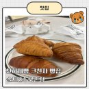 솔트24 | 천하제빵 크친자 빵집, 솔트24 북촌점 방문후기