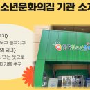 북구청소년문화의집 | 광주광역시 북구 일곡 청소년문화의집 광주대학교 과제 방문 후기