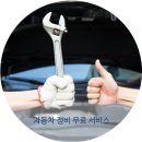 오토오아시스 롯데마트부산키즈점 | [으랏차차 소상공인 행복세일 이벤트] 부산지역 자동차 정비 무료 서비스 제공받을 수 있는 곳