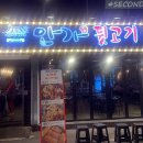 안가뒷고기 이미지