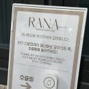 라나왁싱