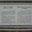 함안 방어산 마애약사여래삼존입상 이미지