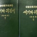 대법원 "'주체사상 세뇌하는 전교조' 표현은 명예훼손" 이미지