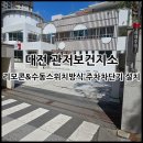 수동보건지소 이미지