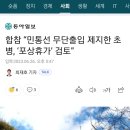 민간인의 민통선 무단출입시도 사건 추가로 밝혀진사항 ㄷㄷㄷ.gisa 이미지