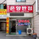 온양반점 이미지