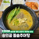 숭의골돌솥추어탕 이미지