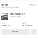 오후펜션 이미지