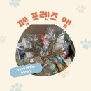 펫프랜즈 이미지