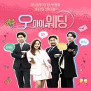 남승민 - 오 마이 웨딩 OST Part.10 - 꽃보다 울 엄마 이미지