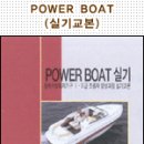 한국수상레저안전연합회