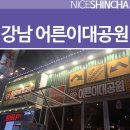 뉴인에드 | 어른이대공원 다녀온후기~