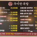 우아한족발여주점