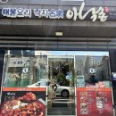 아낙촌 이미지