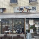 호창투어 | 남영역 효창공원역 카페 드립쏘 | 레트로 감성 필터커피 맛집